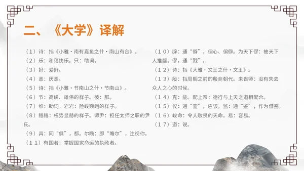 橙灰色水墨风中国风古风国学经典诵读大学水墨PPT课件