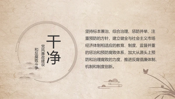 党建党风廉洁学习教育讲座动态PPT