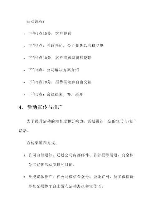 公司三月活动策划方案