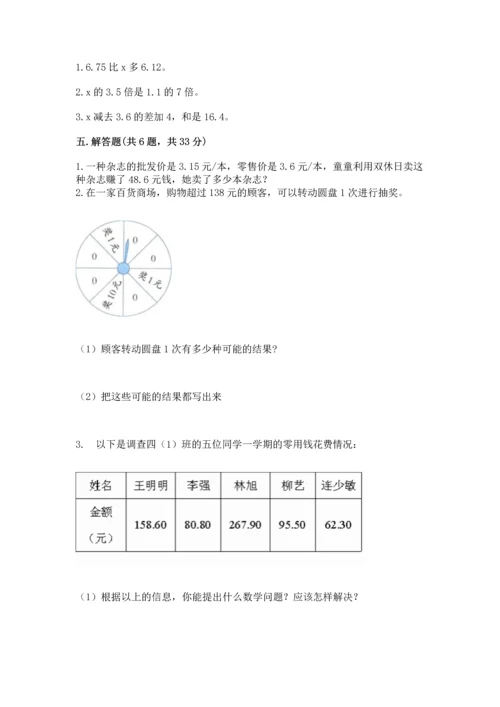 人教版数学五年级上册期末测试卷带答案（综合题）.docx