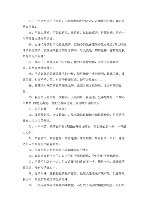 朋友离别赠言范文.docx