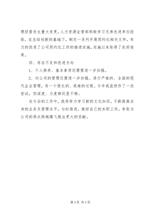 人力资源企管部个人工作总结.docx