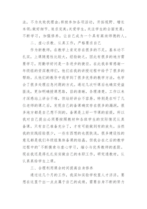 新教师第一年工作总结.docx