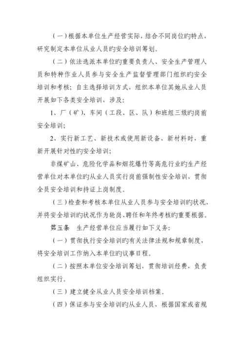 监督管理局安全生产培训管理实施标准细则.docx