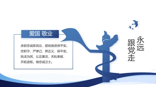 蓝色大气公安部治安管理局动态PPT模板
