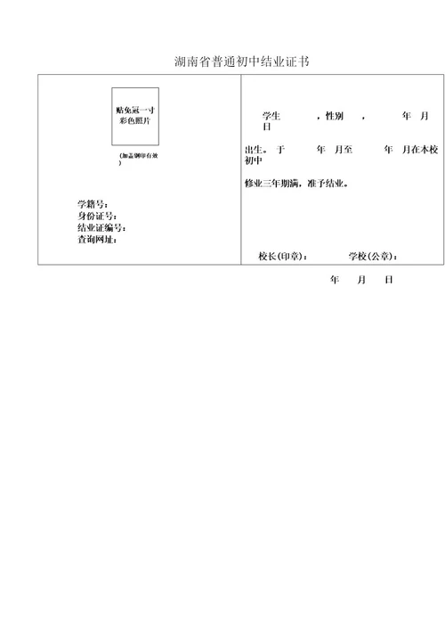 初中结业证书