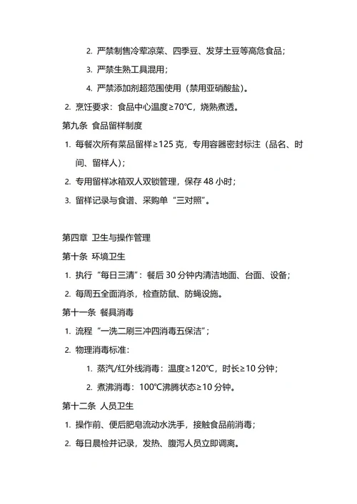 通用学校食堂管理制度