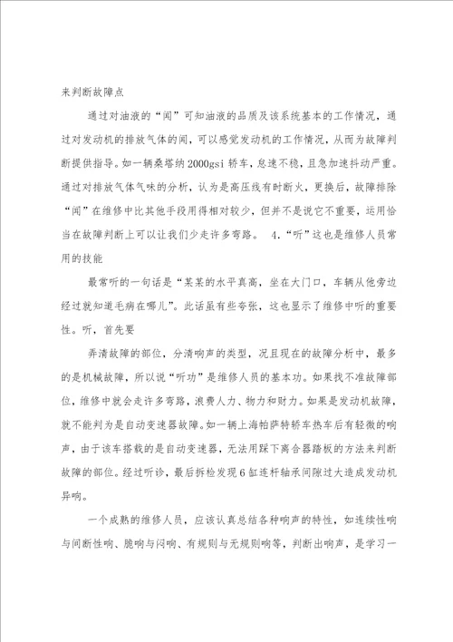 维修员工作总结共5篇