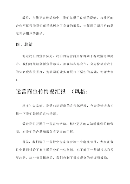 运营商宣传情况汇报