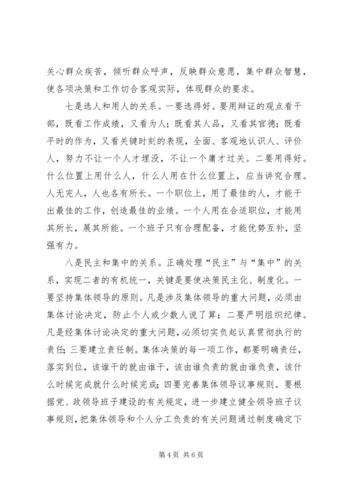 做好领导工作经验交流.docx