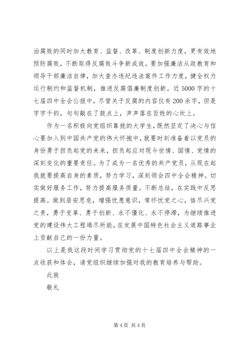 关于十七届四中全会精神心得体会.docx