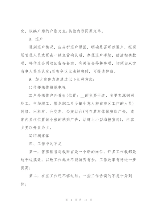 销售经理述职报告范文.docx