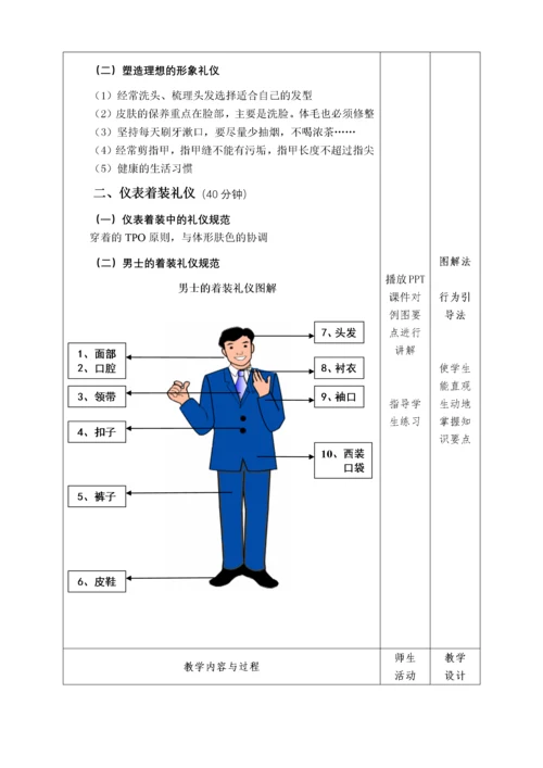 现代公关礼仪教案.docx