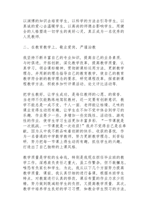初中教师2022年度述职报告.docx