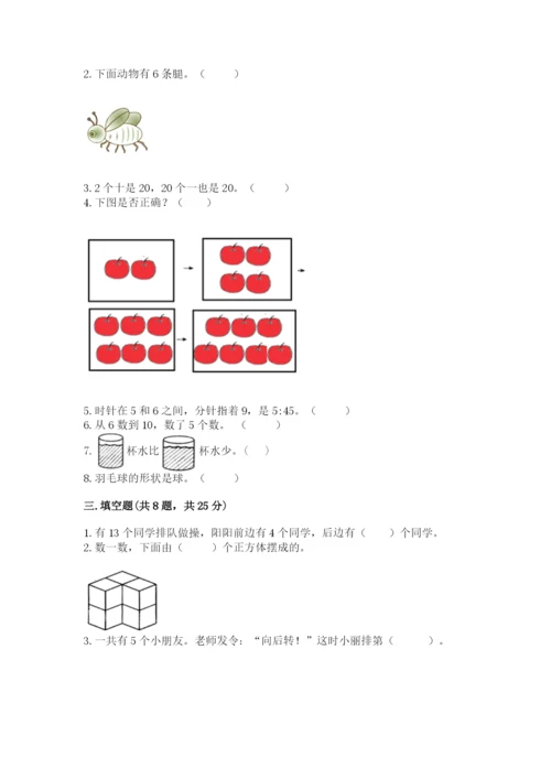 2022人教版一年级上册数学期末考试试卷及答案【最新】.docx