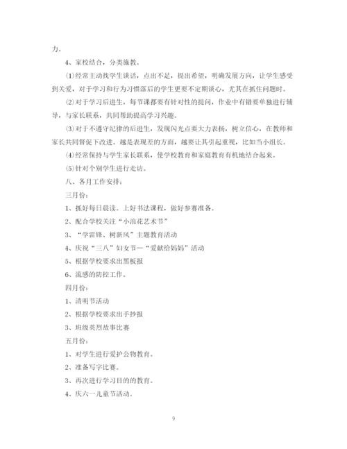 精编之怎么写年二年级班主任工作计划范文.docx