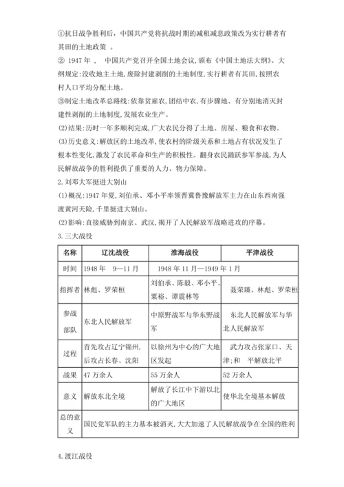 第七单元人民解放战争 第八单元  近代经济、社会生活与教育文化事业的发展  【备考讲义】