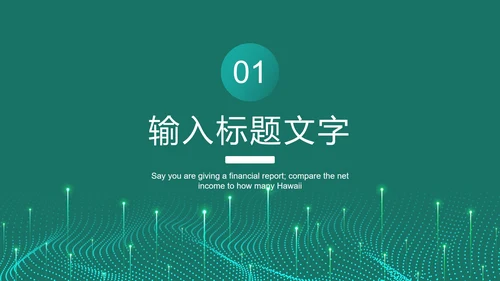 绿色科技风大数据分析PPT模板