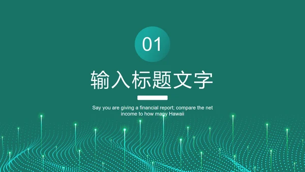 绿色科技风大数据分析PPT模板