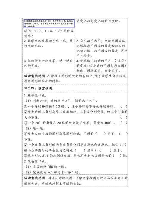 大单元教学【核心素养目标】4.8  图形的放大与缩小（表格式）教学设计