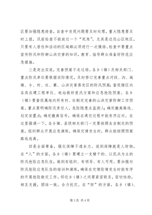 加快推进河长制暨防汛工作会议讲话.docx