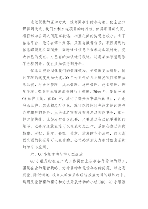 企业文化论文开题报告.docx
