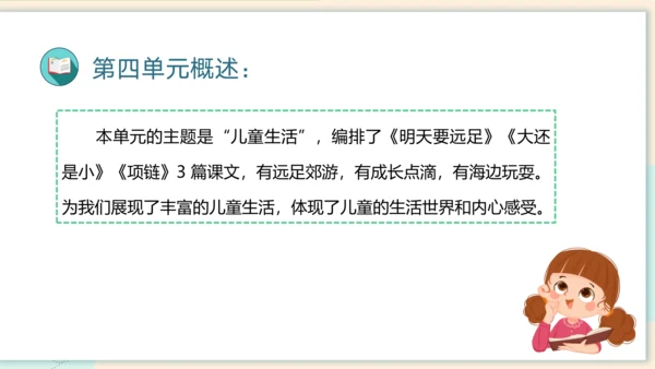 （统编版）2023-2024学年一年级语文上册单元速记巧练第七单元（复习课件）