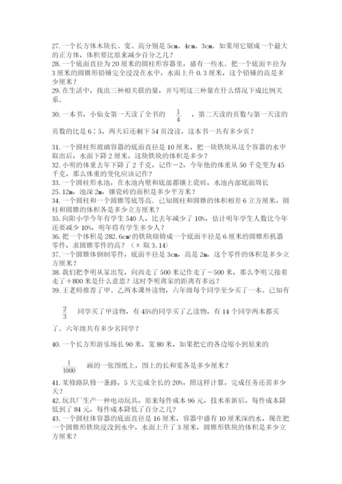 六年级小升初数学解决问题50道带答案（a卷）.docx