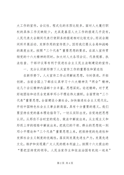 人大主任在宣传工作表彰大会上的致辞.docx