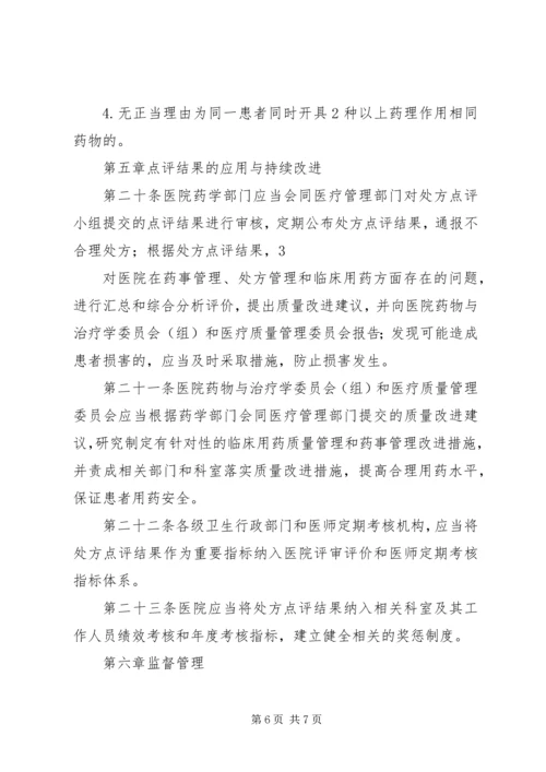 处方点评报告示例[优秀范文5篇] (4).docx