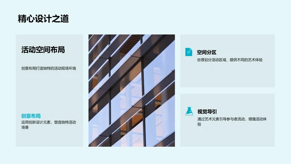 艺术与活动策划PPT模板