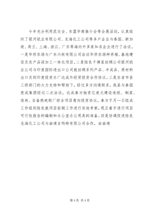 招商局工作总结与招商引资工作计划 (11).docx