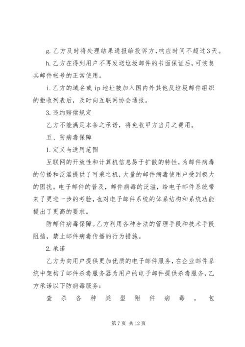 企业保证书范文3篇.docx