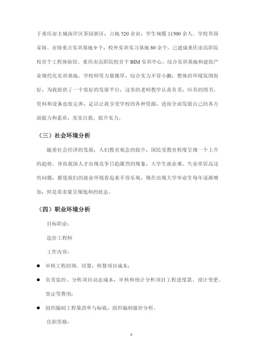 13页3900字工程造价专业职业生涯规划.docx