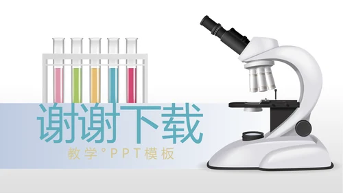化学实验室培训显微镜教学动态PPT模板