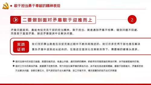 敢于担当勇于奉献做新时代合格党员党建党课PPT模板