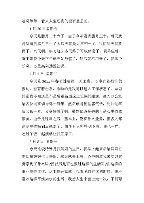 财务部门实习日记心得体会