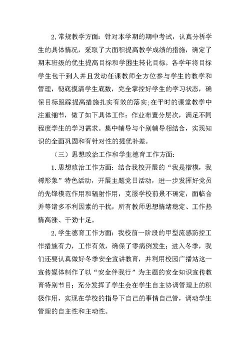 中学党支部学习实践科学发展观活动分析检查报告