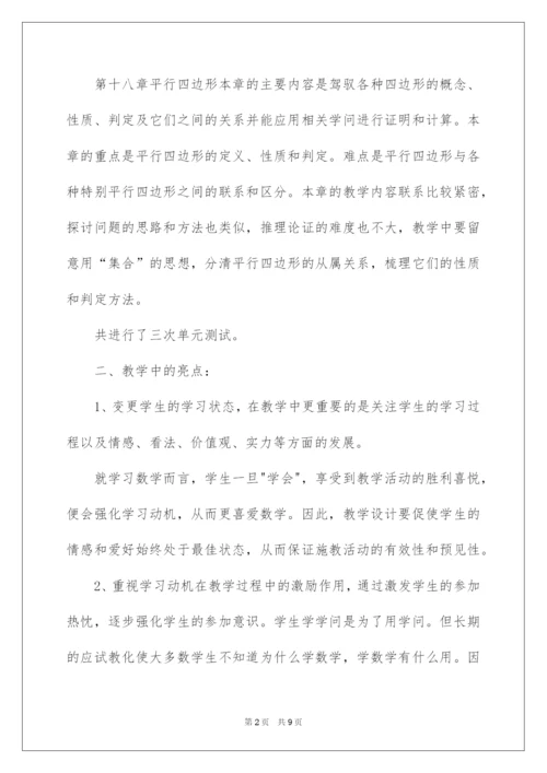 2022八年级下数学期中教学反思.docx