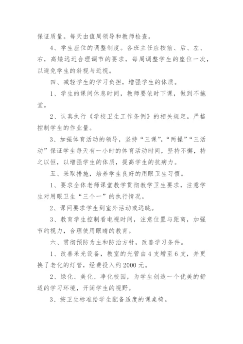 中学预防近视工作总结.docx