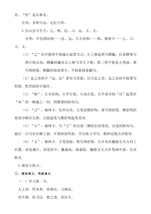 【新课标】识字8  人之初 .教案