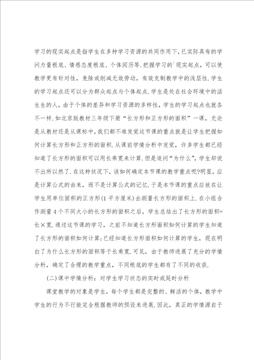 小学语文教案五年级学情分析