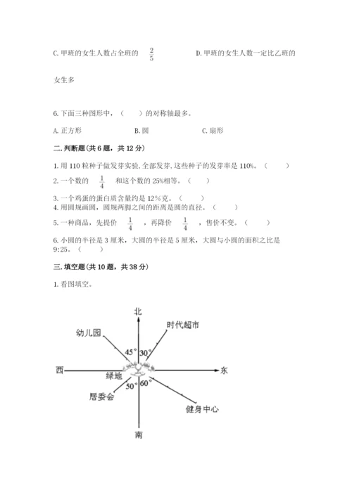 2022六年级上册数学期末考试试卷附答案【模拟题】.docx