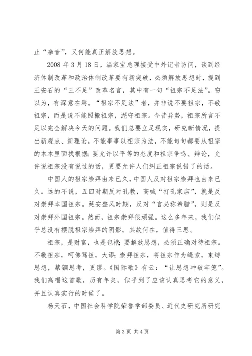 学习新一轮解放思想心得：解放思想，必须克服祖宗崇拜 (2).docx