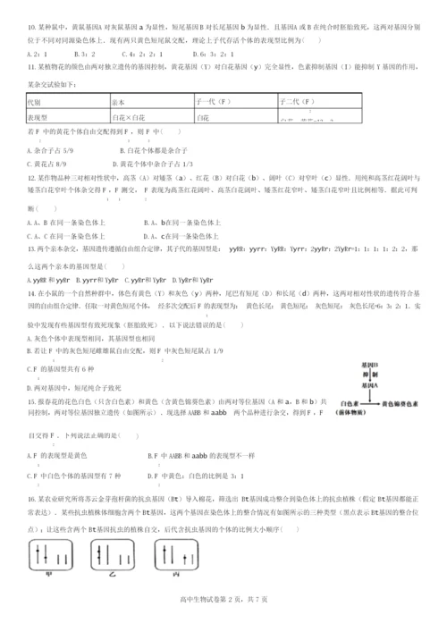 《自由组合定律》练习题【附参考答案】.docx