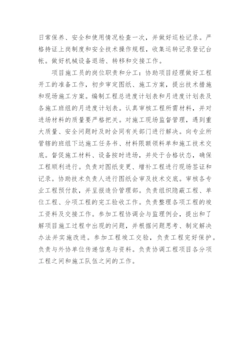 项目管理班子人员岗位职责分工.docx