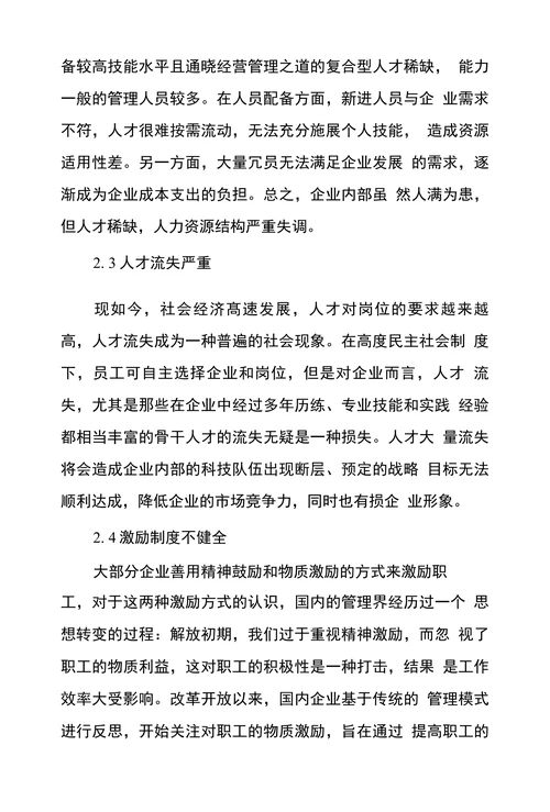 浅谈人力资源开发和管理