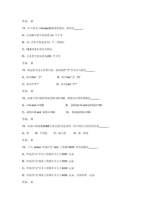 2021年ACCESS题库+全部选择题11.docx