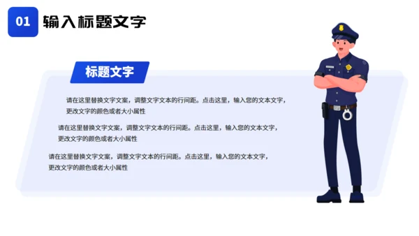 国际警察日打击犯罪治安通用PPT模板