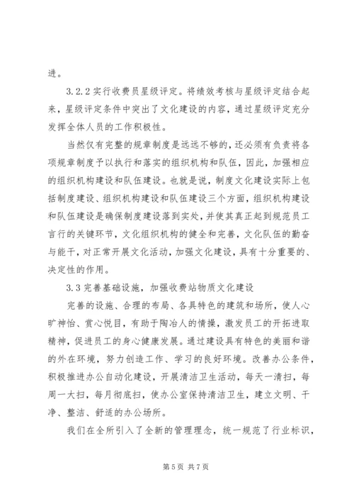 基层收费站文化建设调研报告 (4).docx
